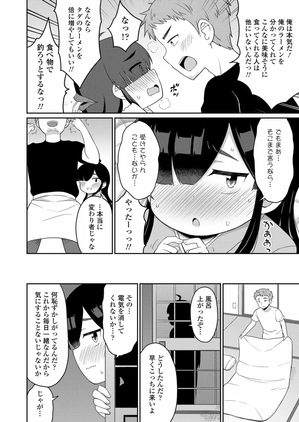 永遠娘 13 Page.334