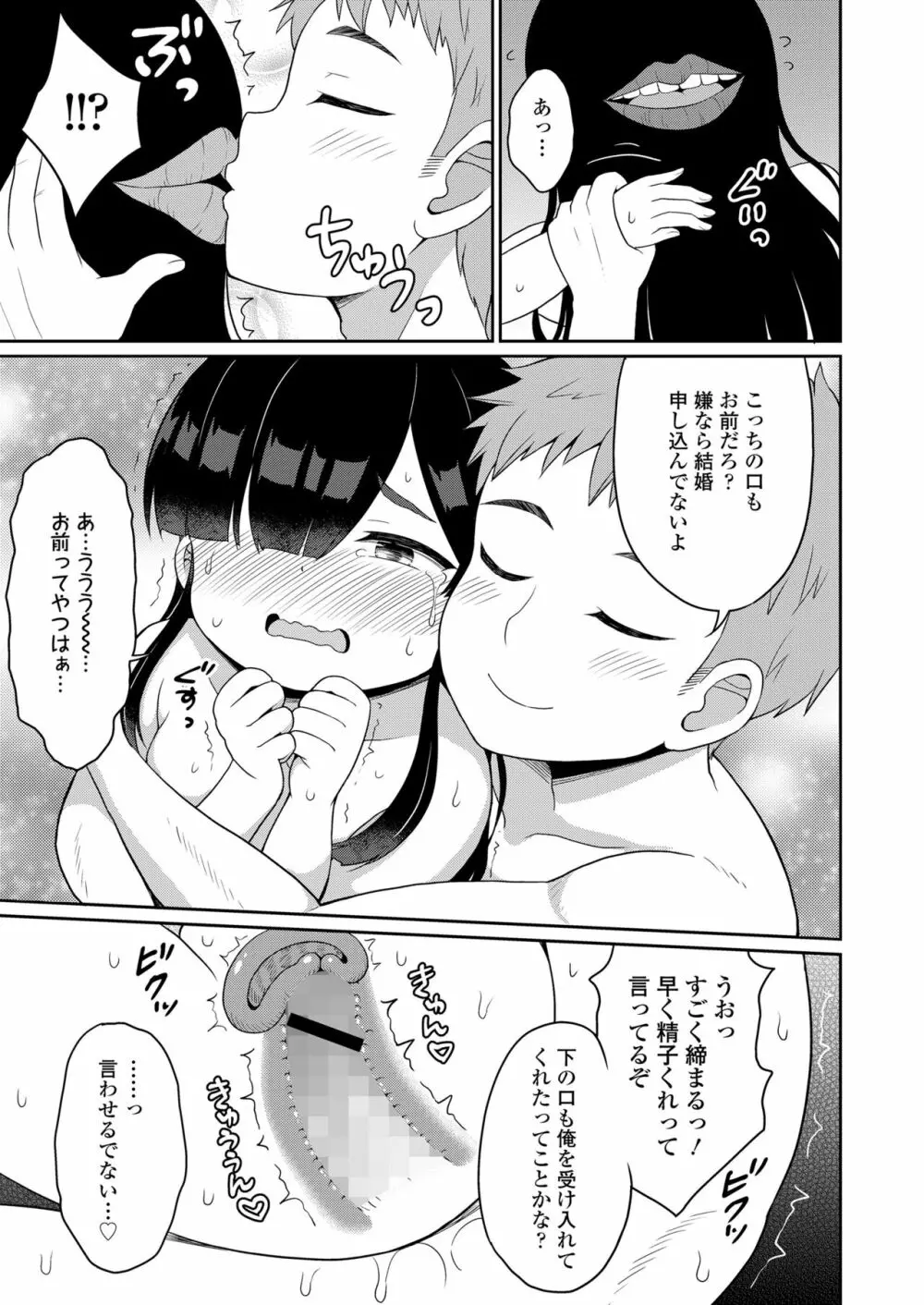 永遠娘 13 Page.347