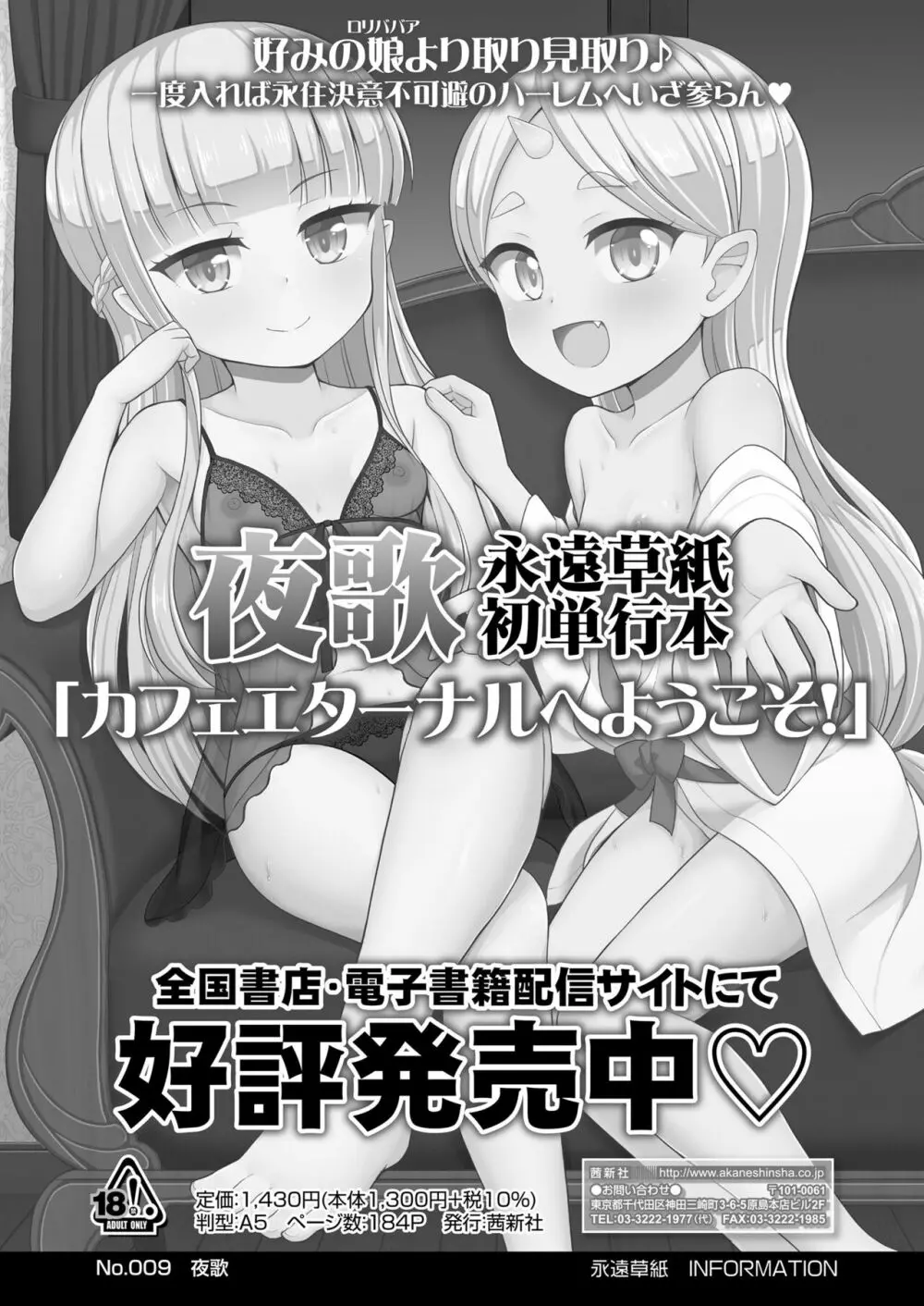 永遠娘 13 Page.351