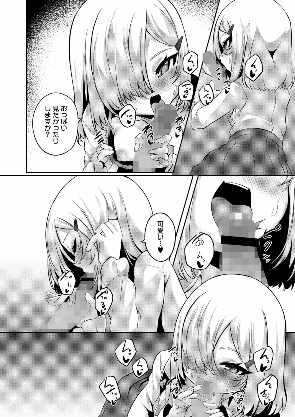 永遠娘 13 Page.370