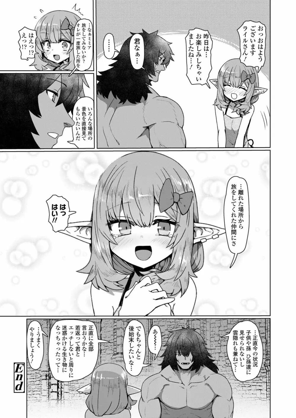 永遠娘 13 Page.39