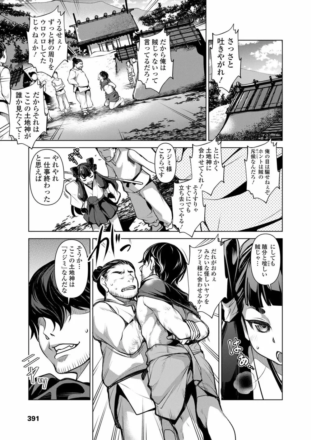 永遠娘 13 Page.391