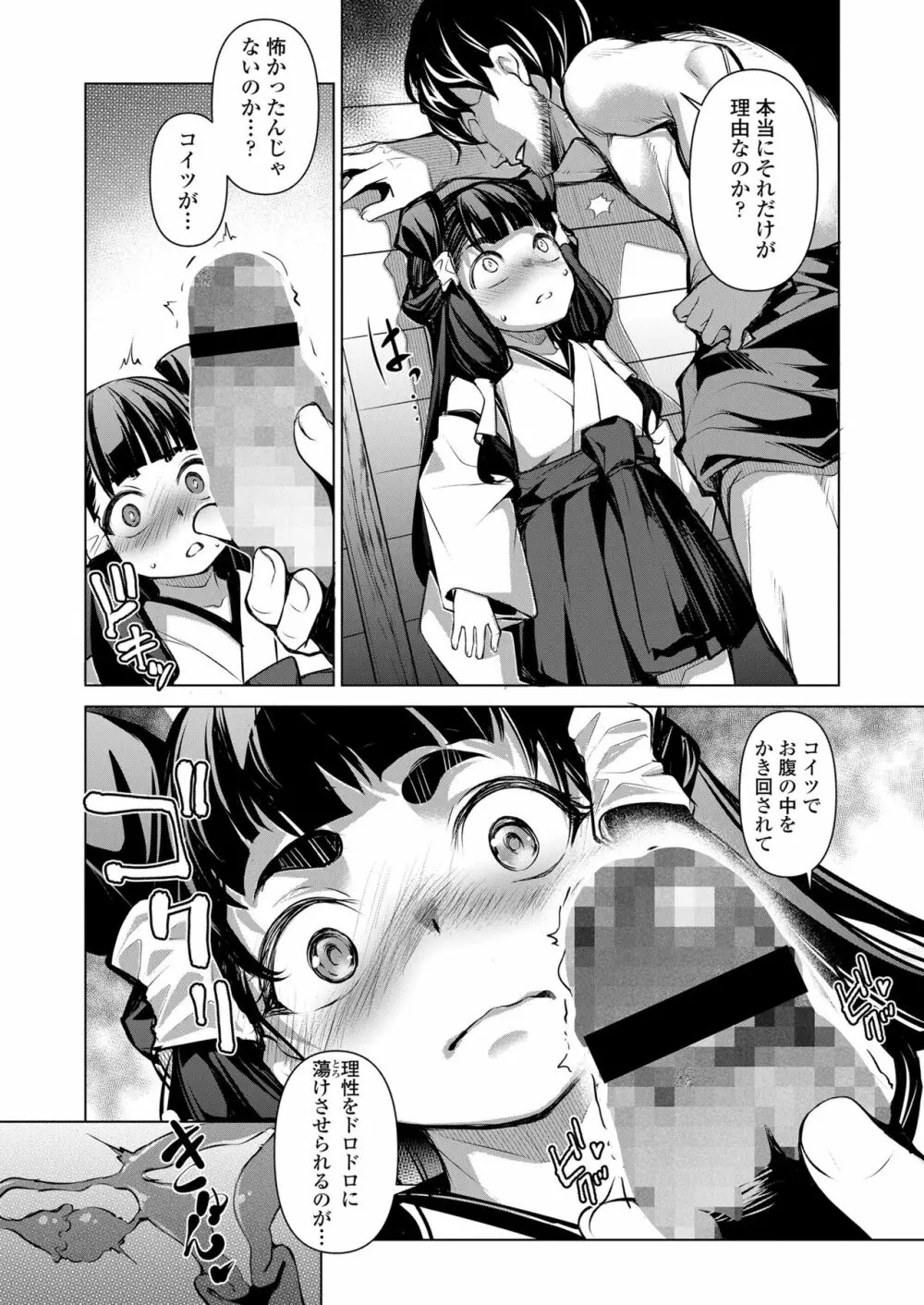 永遠娘 13 Page.398