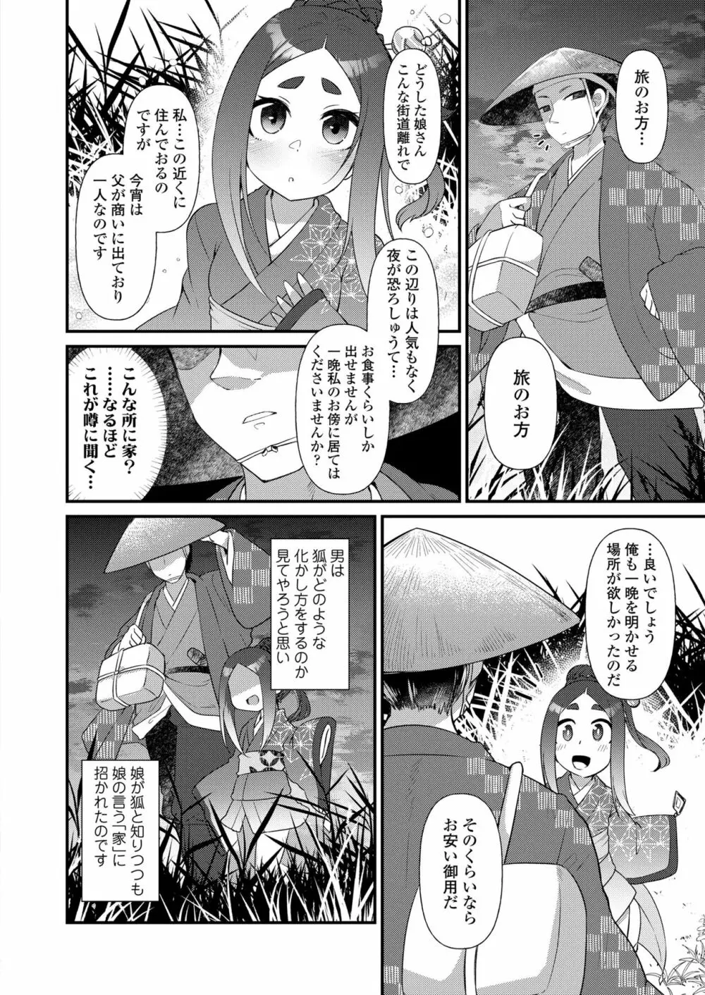 永遠娘 13 Page.414