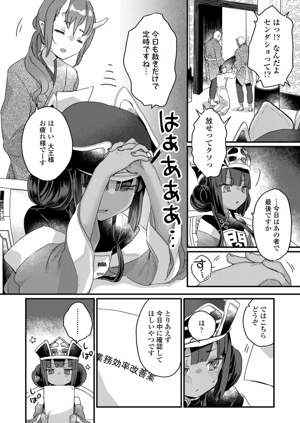 永遠娘 13 Page.42