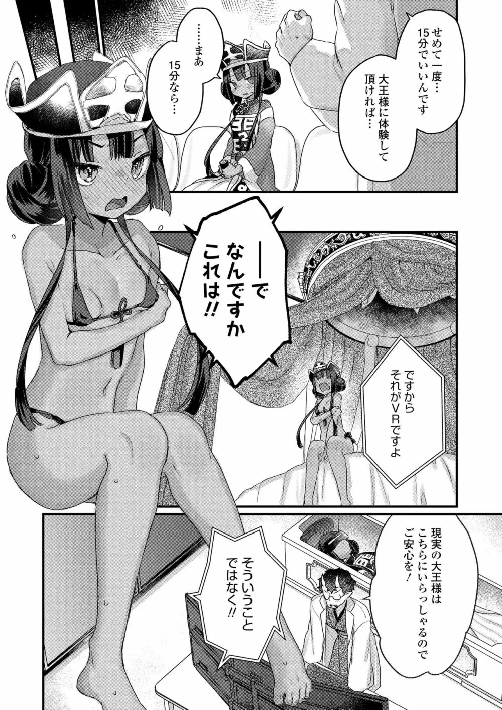 永遠娘 13 Page.45