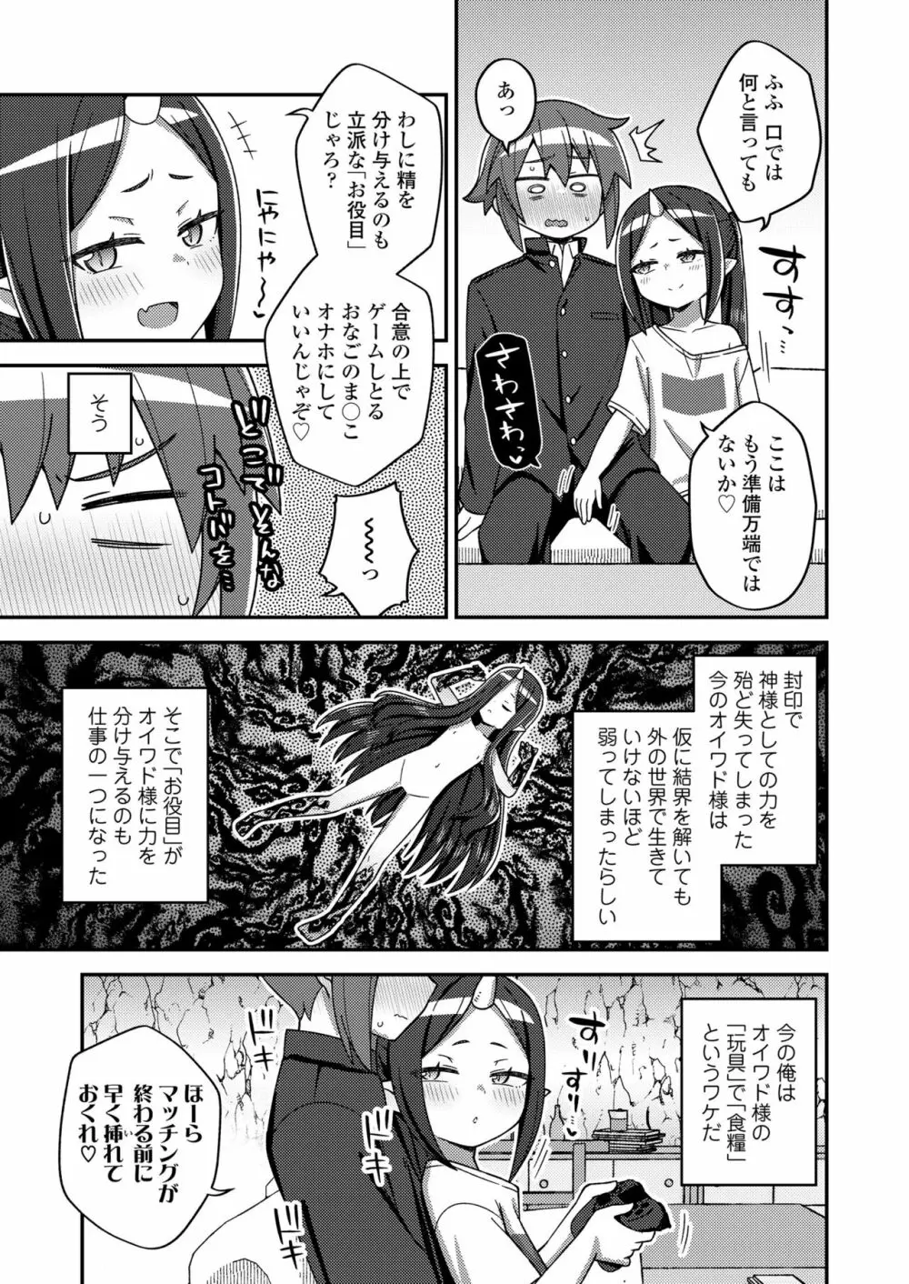 永遠娘 13 Page.73