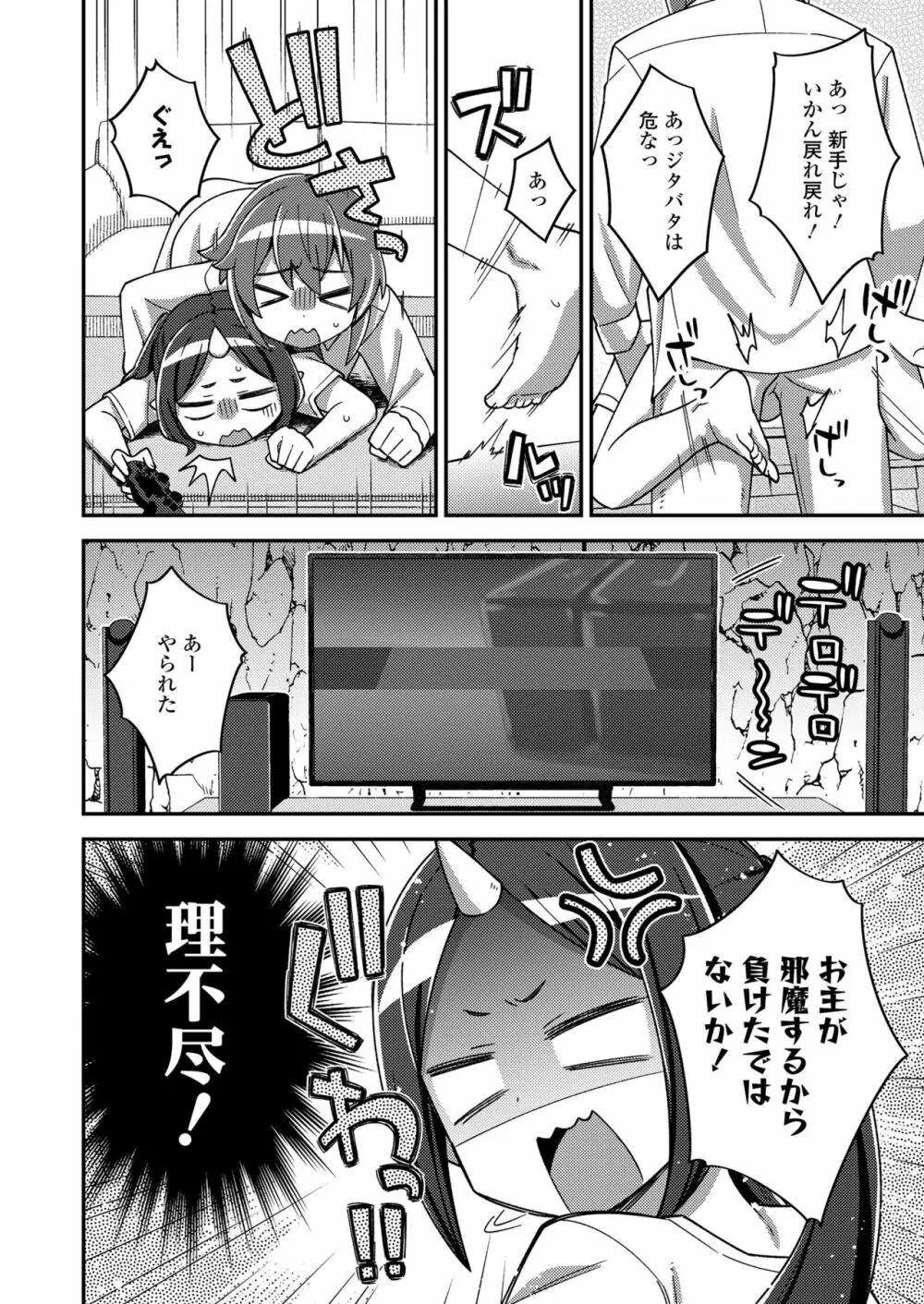 永遠娘 13 Page.76