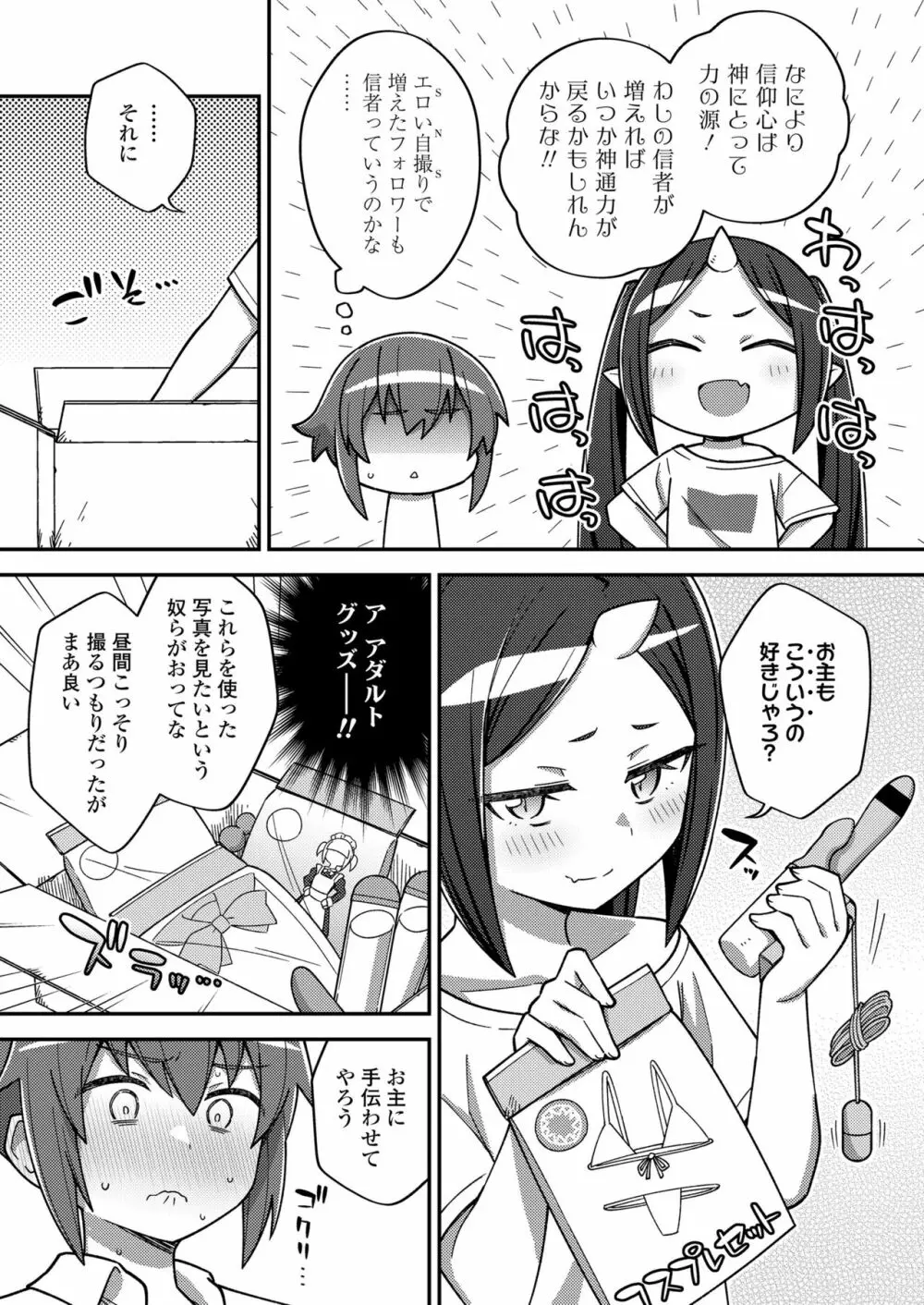 永遠娘 13 Page.83