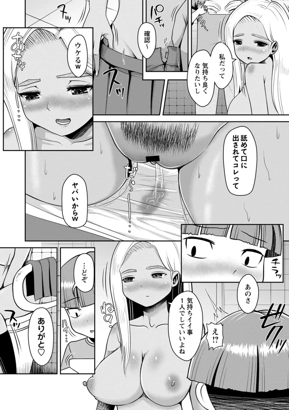 おねだく Page.119