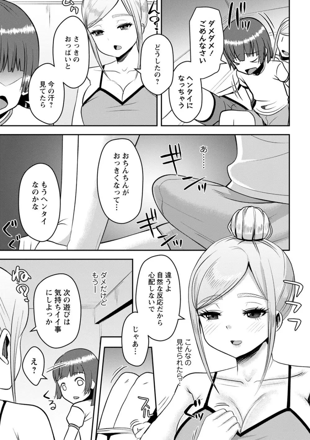 おねだく Page.146