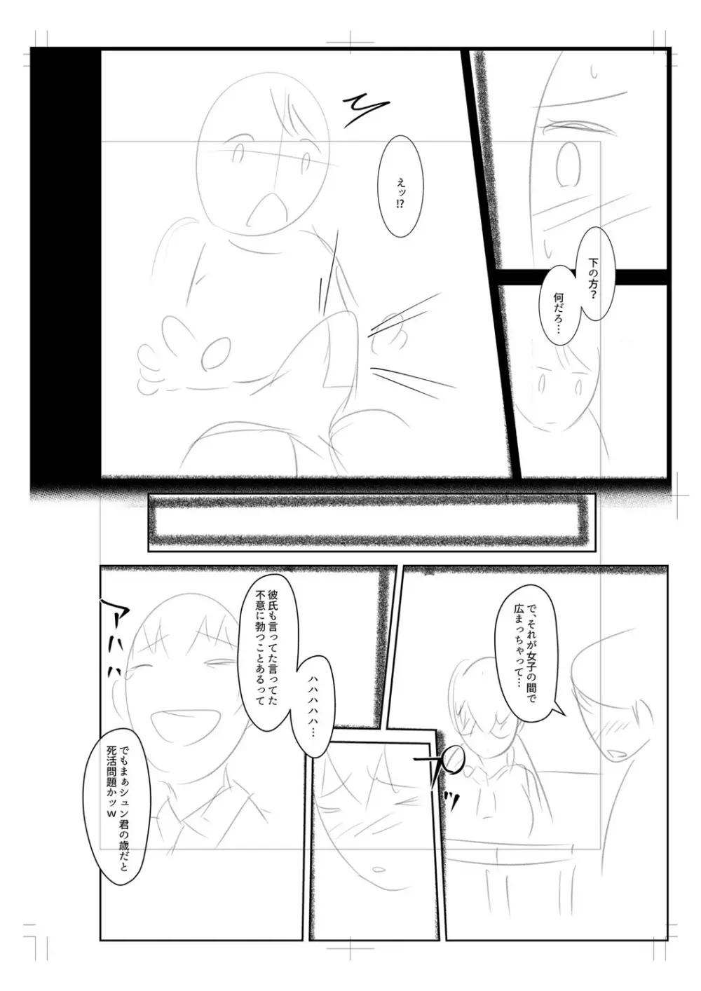 おねだく Page.221