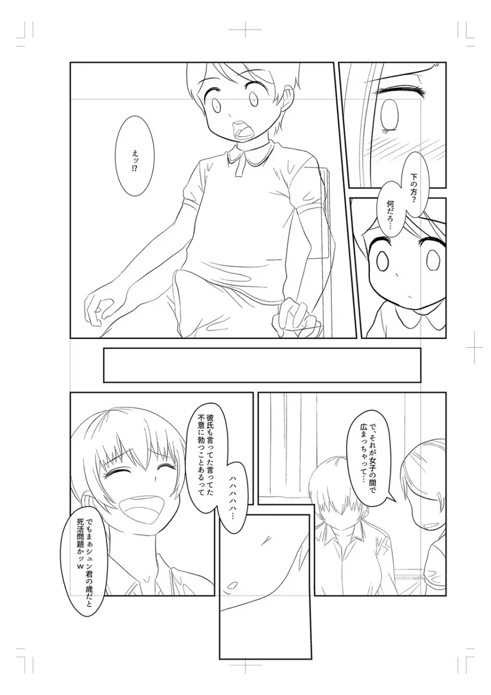 おねだく Page.247