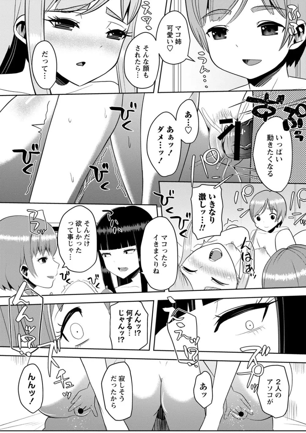 おねだく Page.31