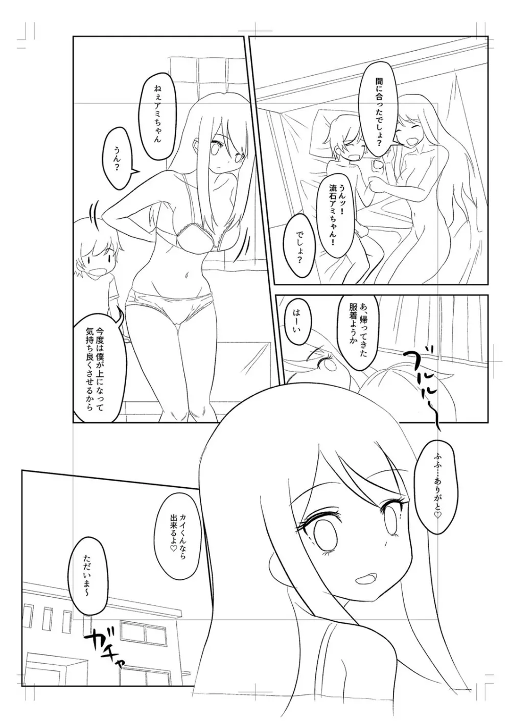 おねだく Page.327