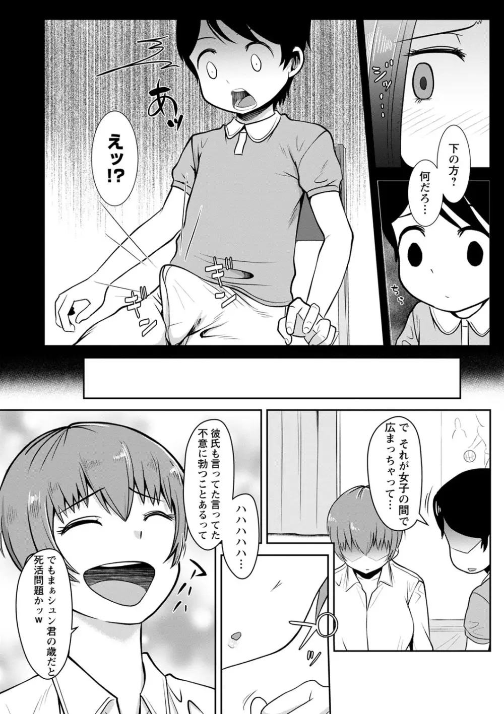 おねだく Page.39