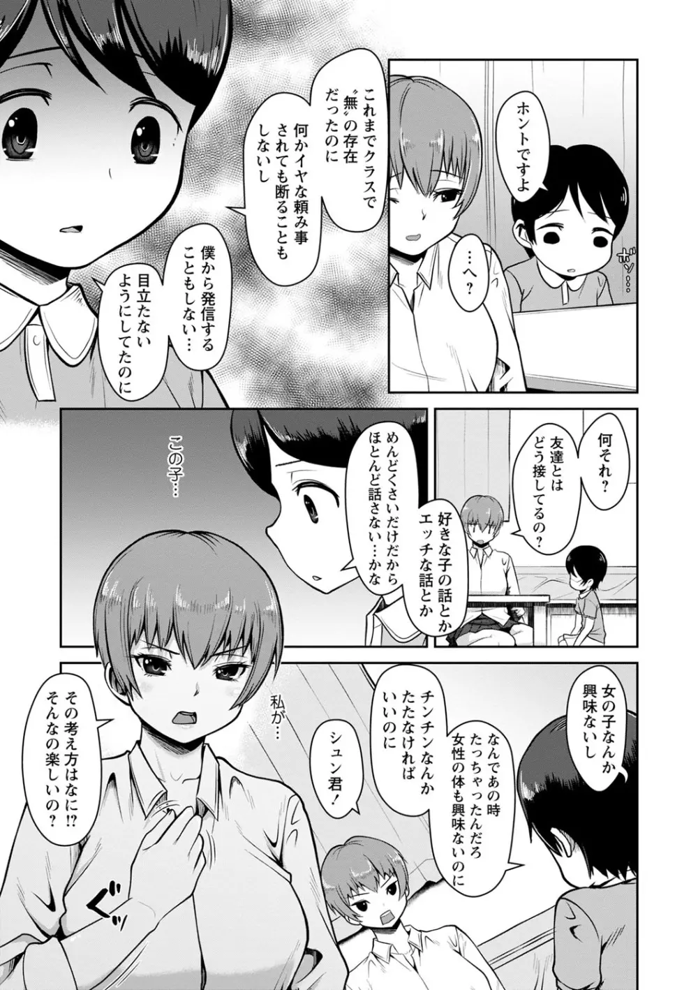 おねだく Page.40