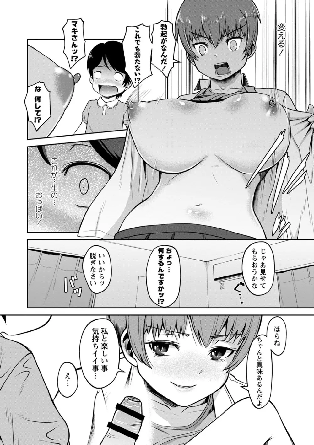 おねだく Page.41