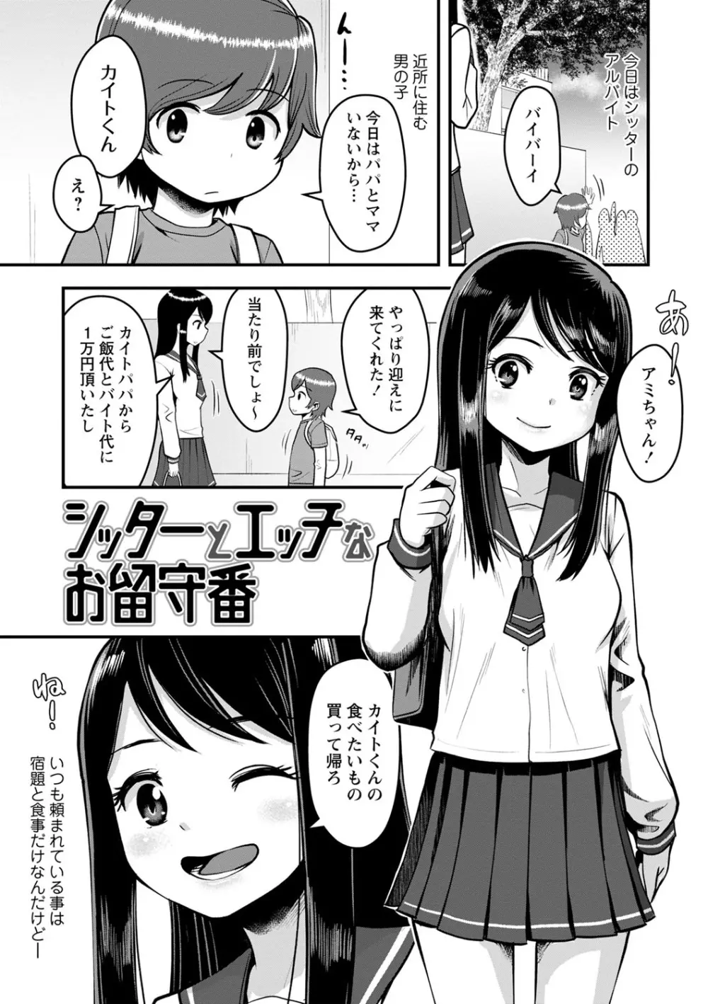 おねだく Page.60