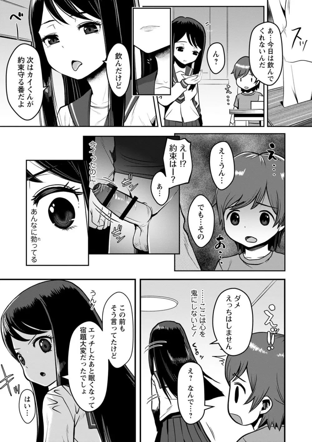 おねだく Page.64