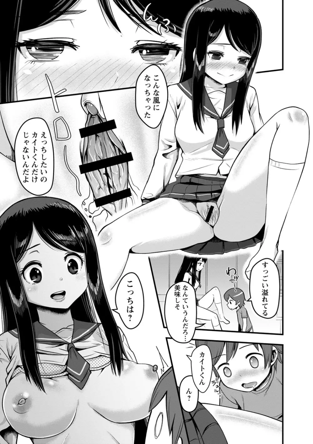 おねだく Page.68