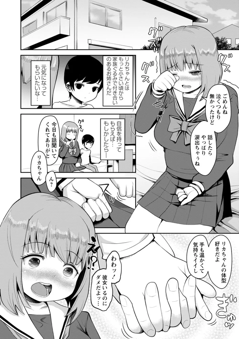 おねだく Page.85