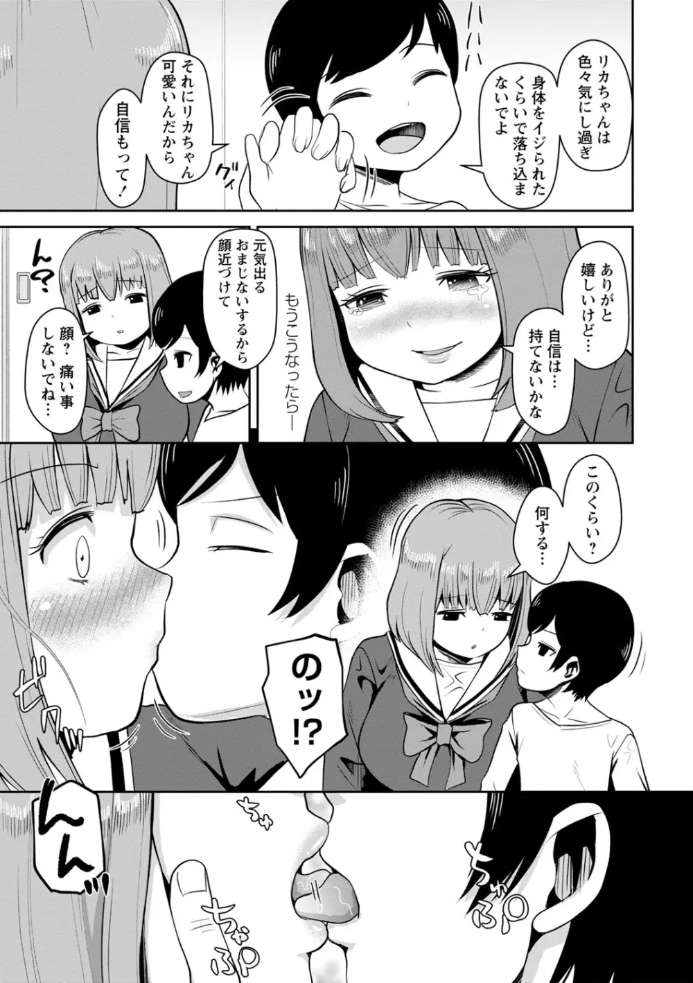 おねだく Page.86