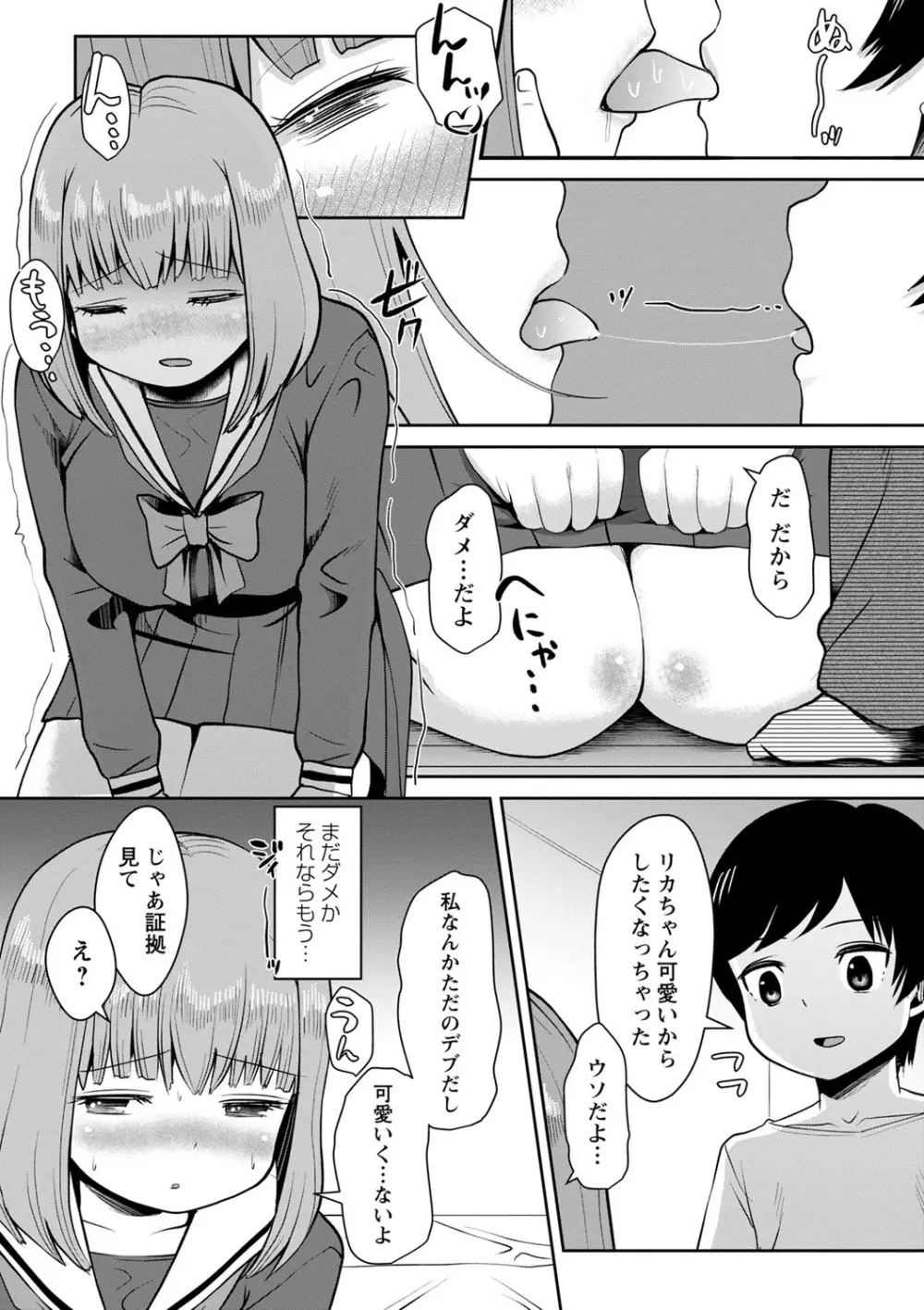 おねだく Page.87