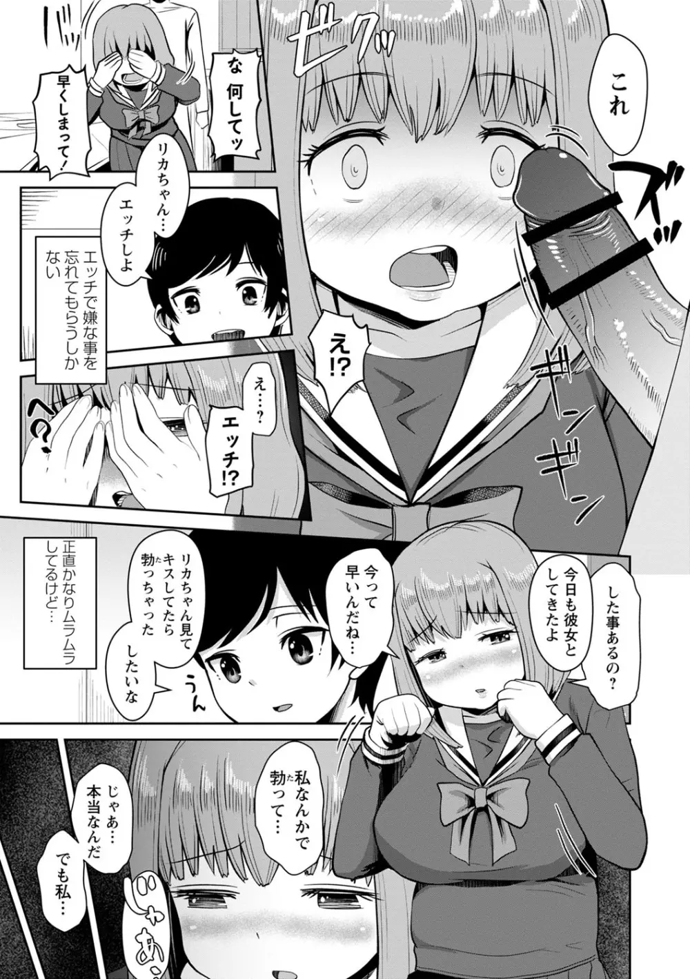 おねだく Page.88