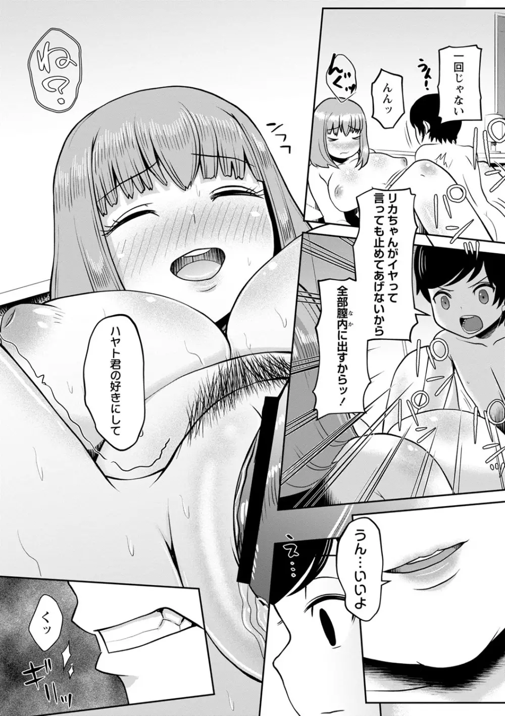 おねだく Page.99