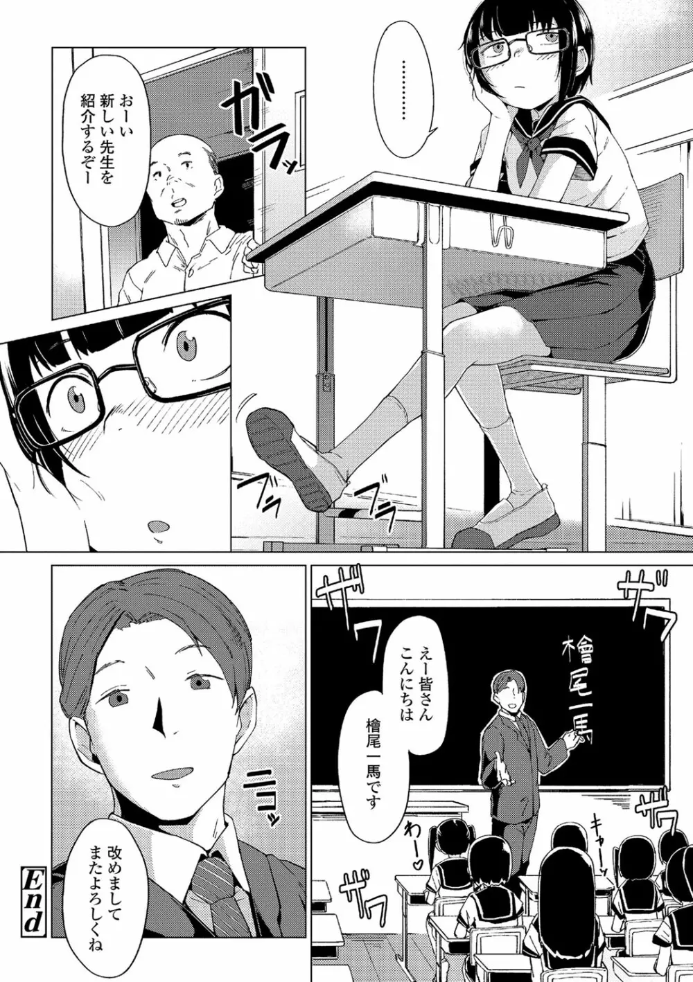 よりどり娘のみ Page.105