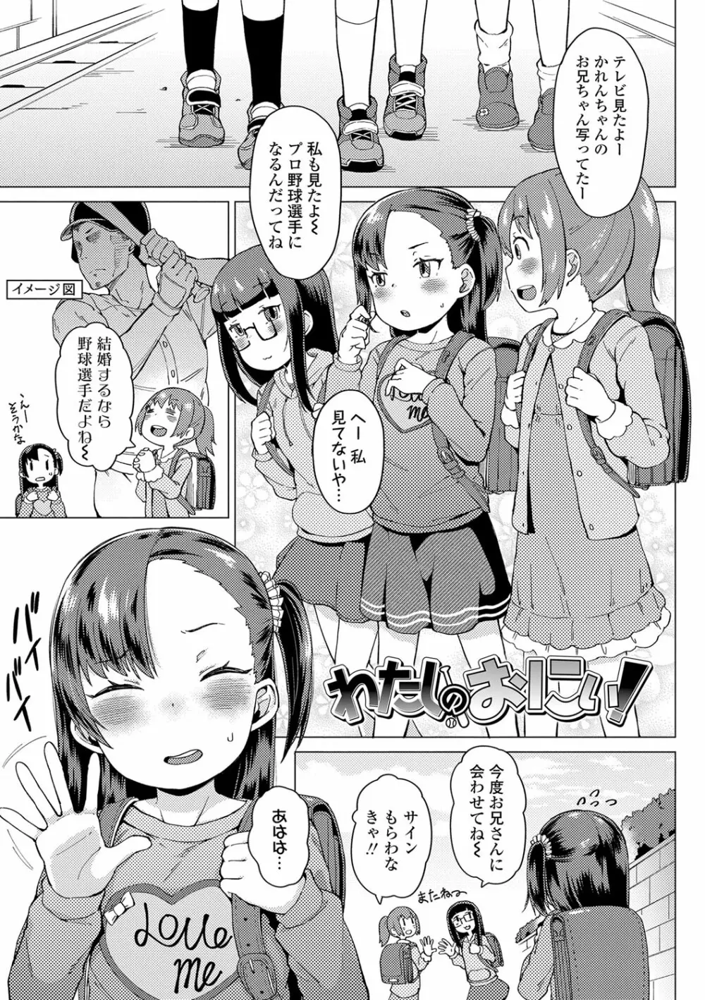 よりどり娘のみ Page.106