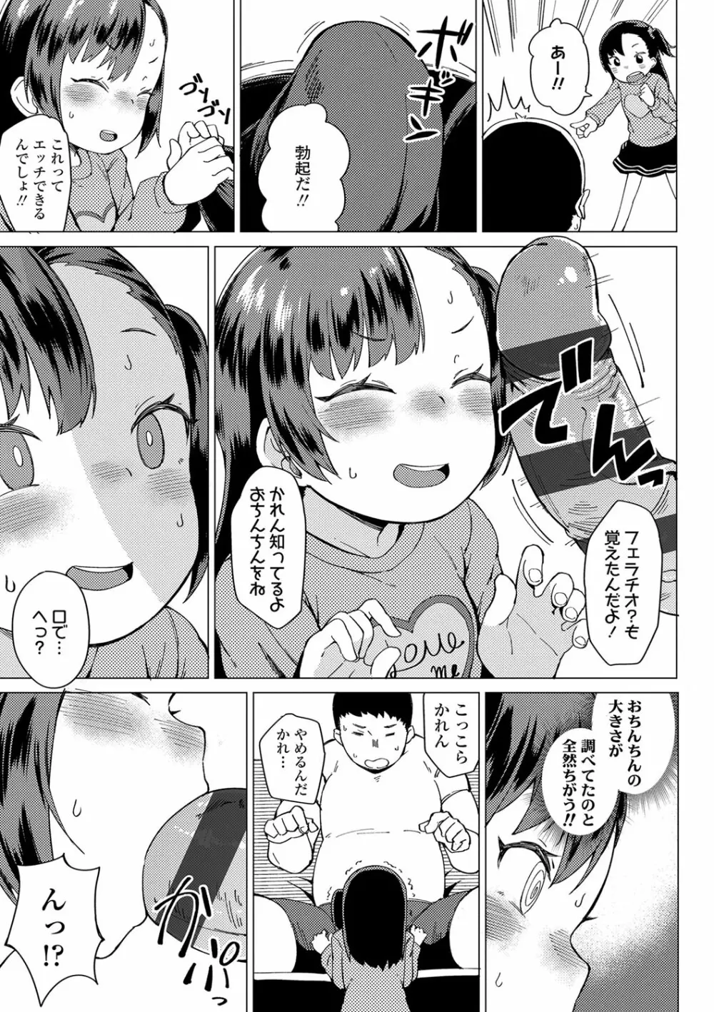 よりどり娘のみ Page.112