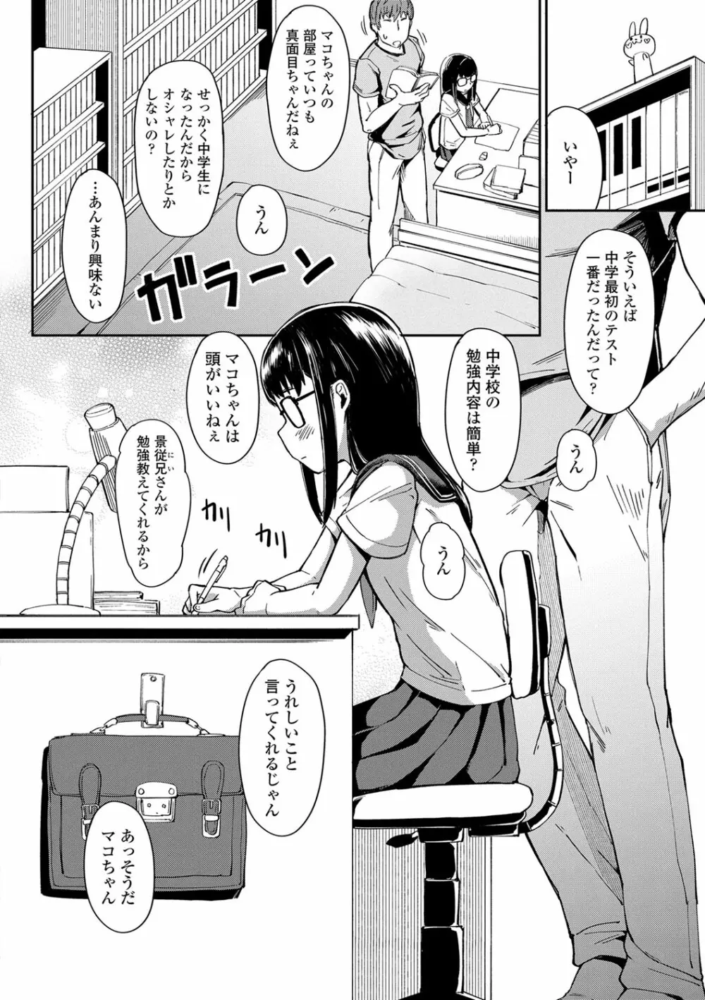 よりどり娘のみ Page.129