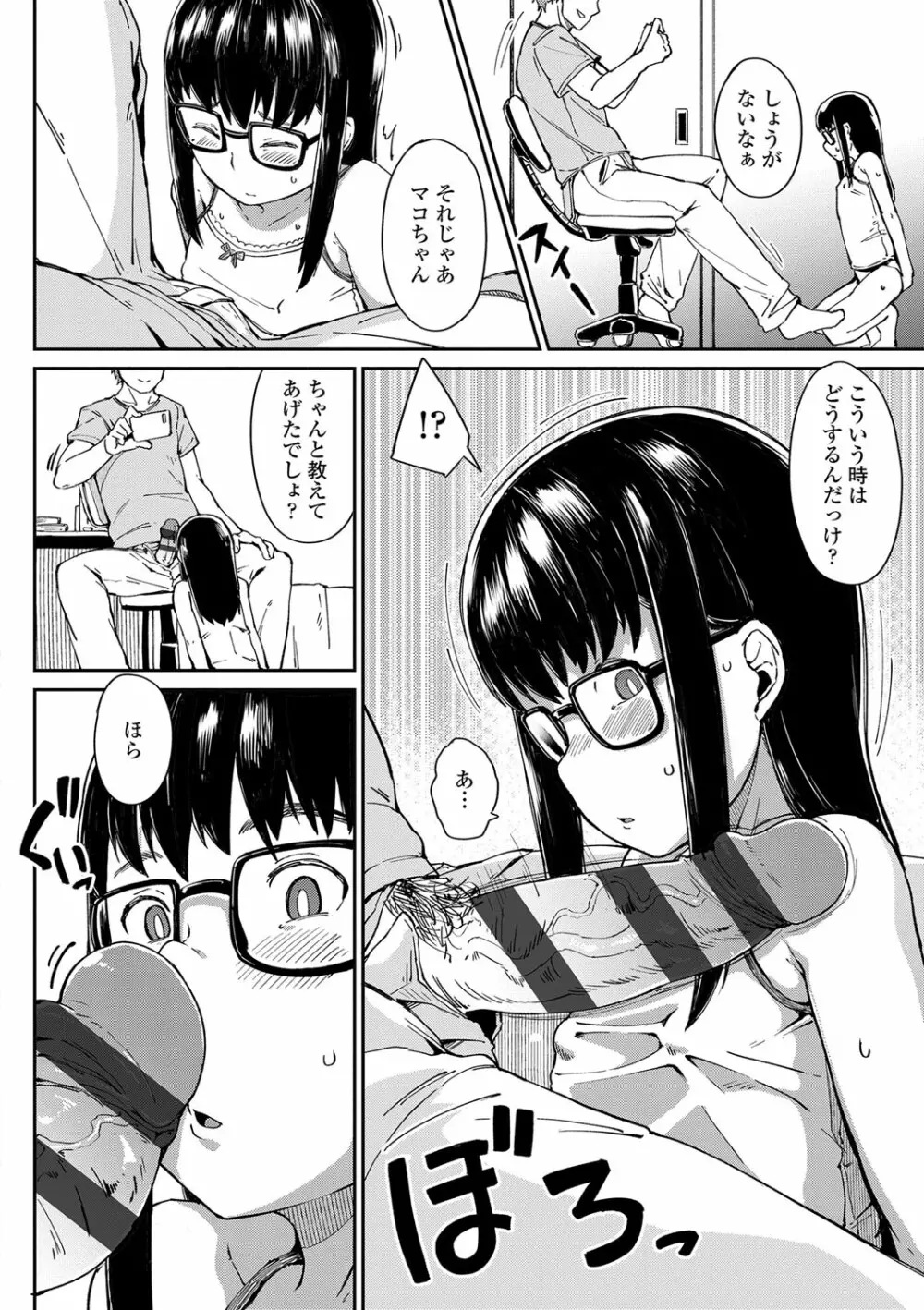 よりどり娘のみ Page.133