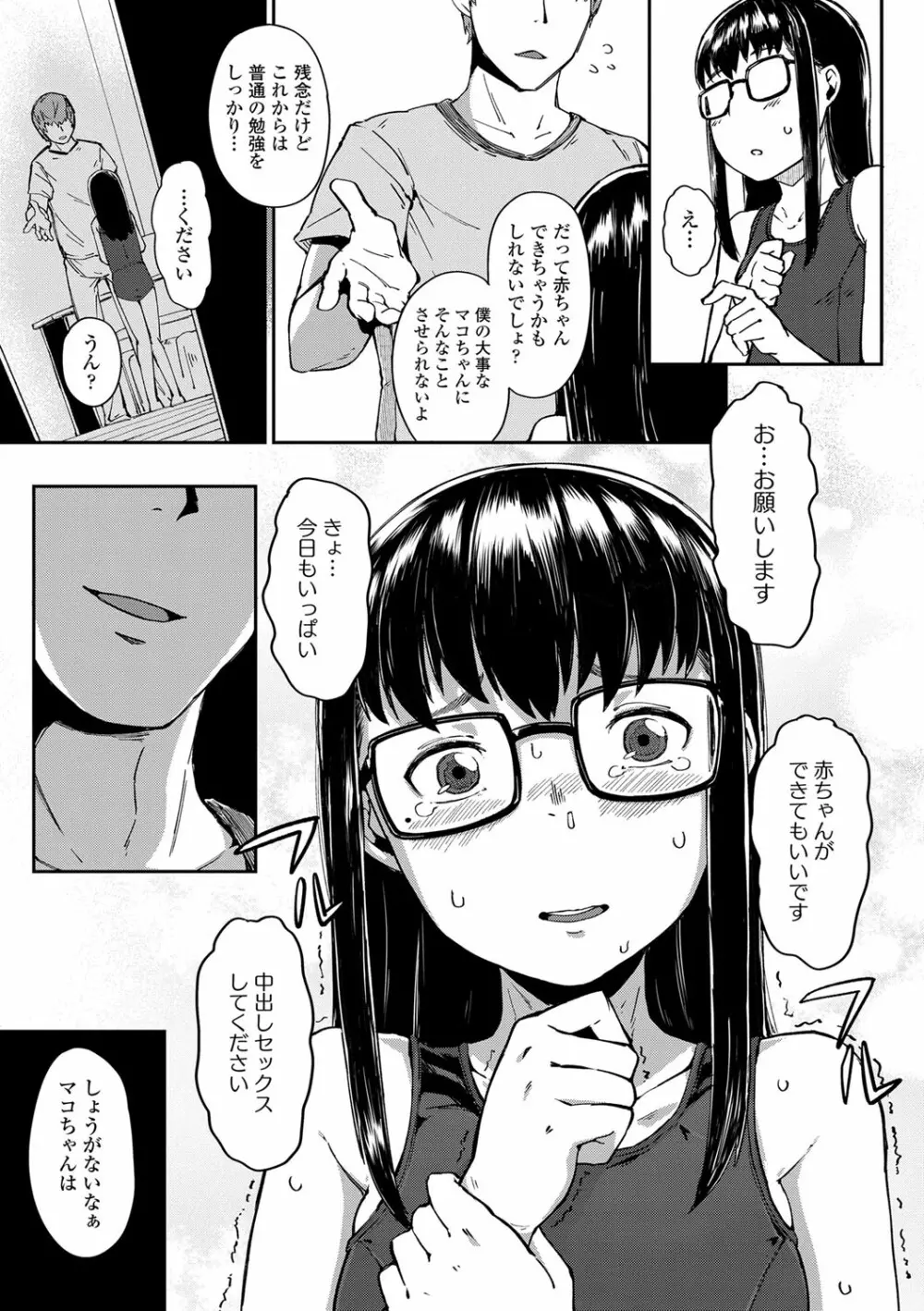 よりどり娘のみ Page.142