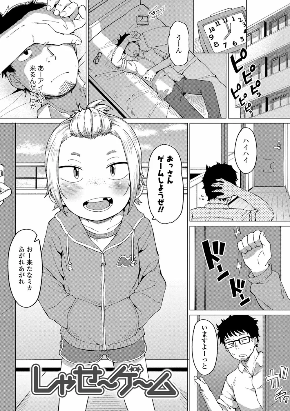 よりどり娘のみ Page.150