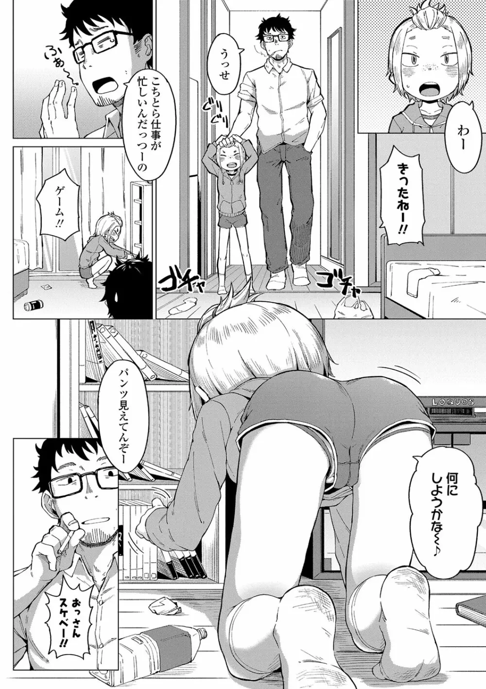 よりどり娘のみ Page.151