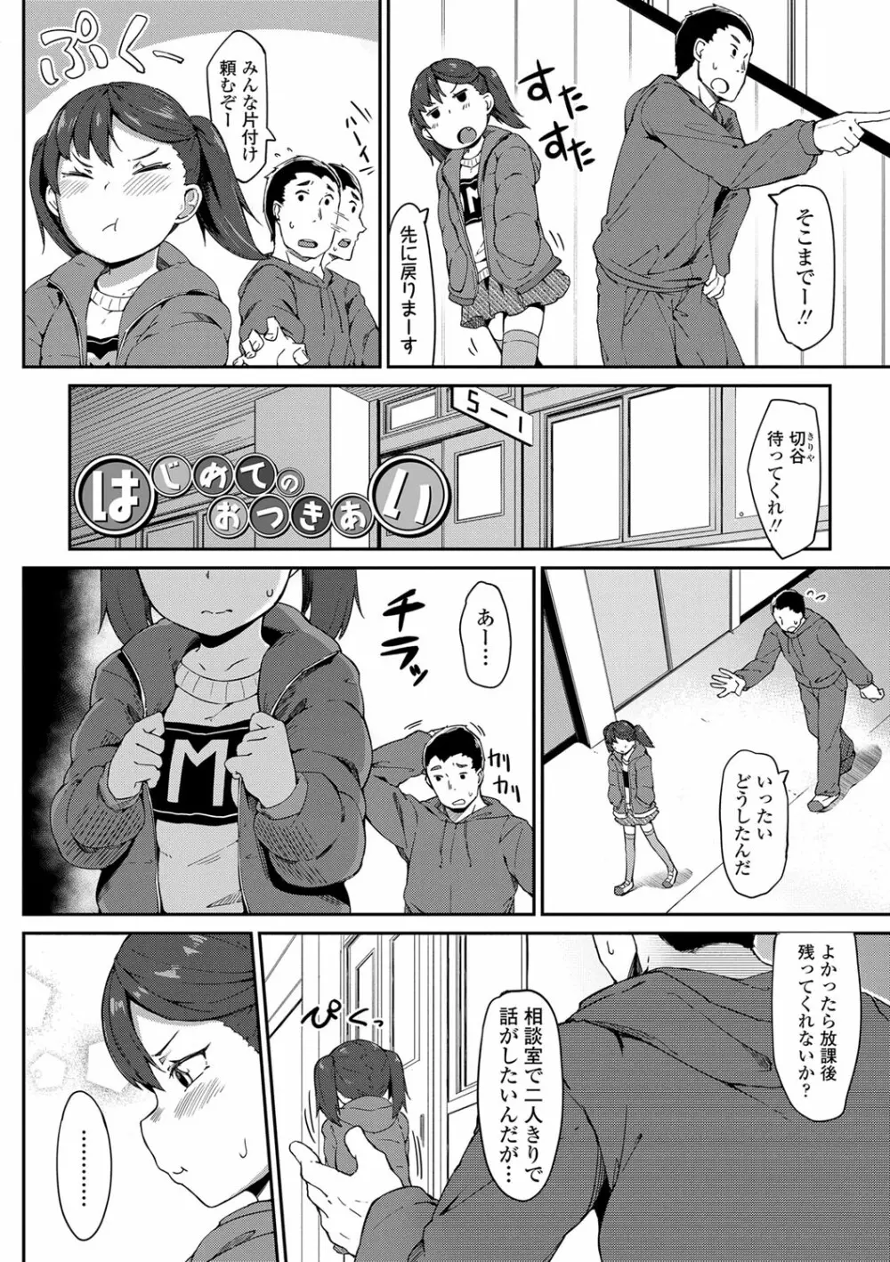 よりどり娘のみ Page.173