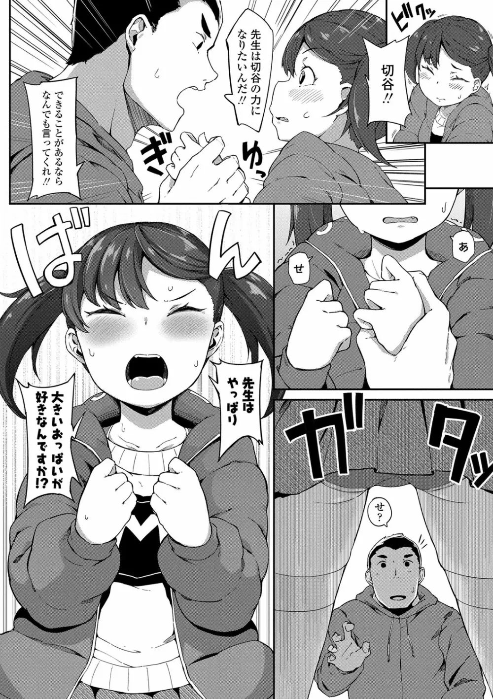 よりどり娘のみ Page.175