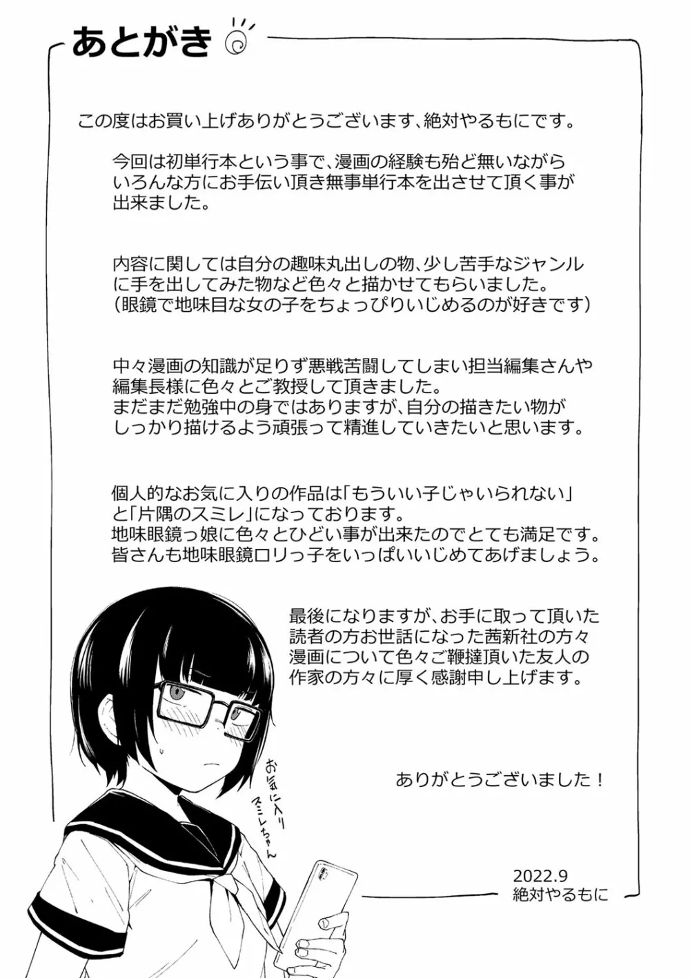 よりどり娘のみ Page.192