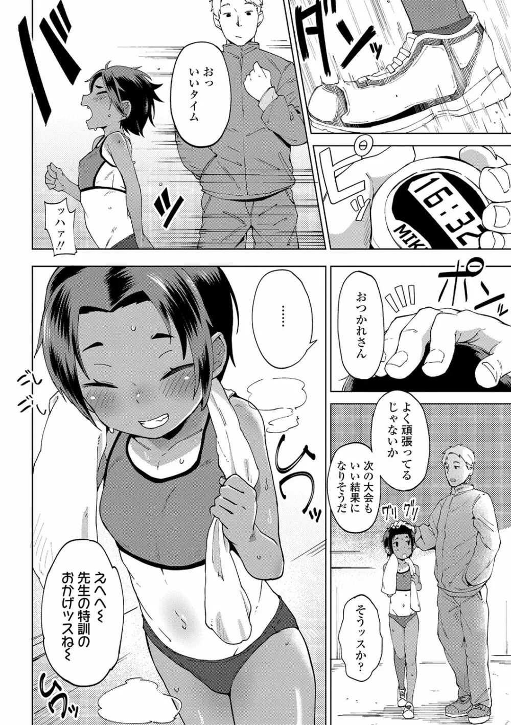 よりどり娘のみ Page.25