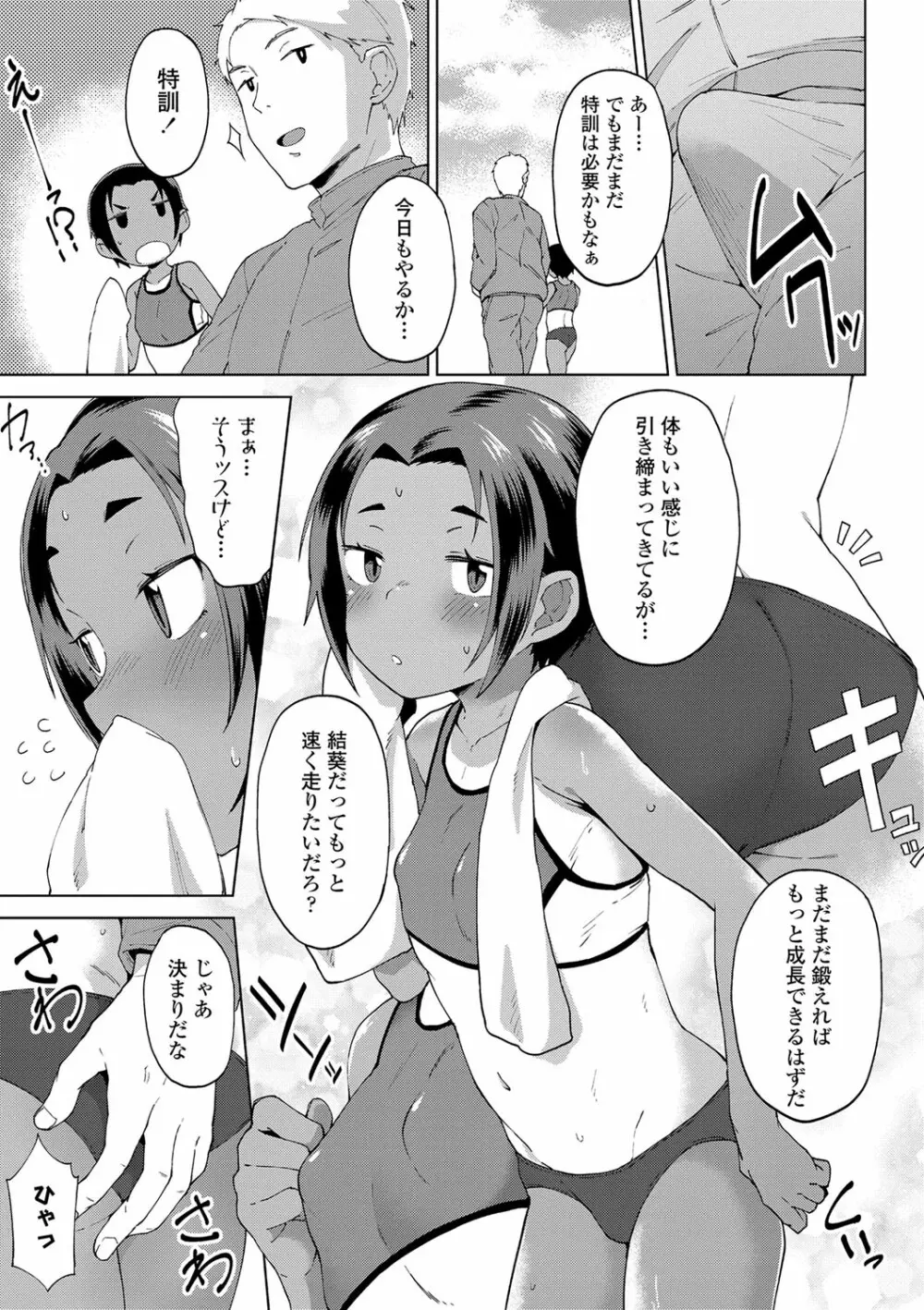 よりどり娘のみ Page.26