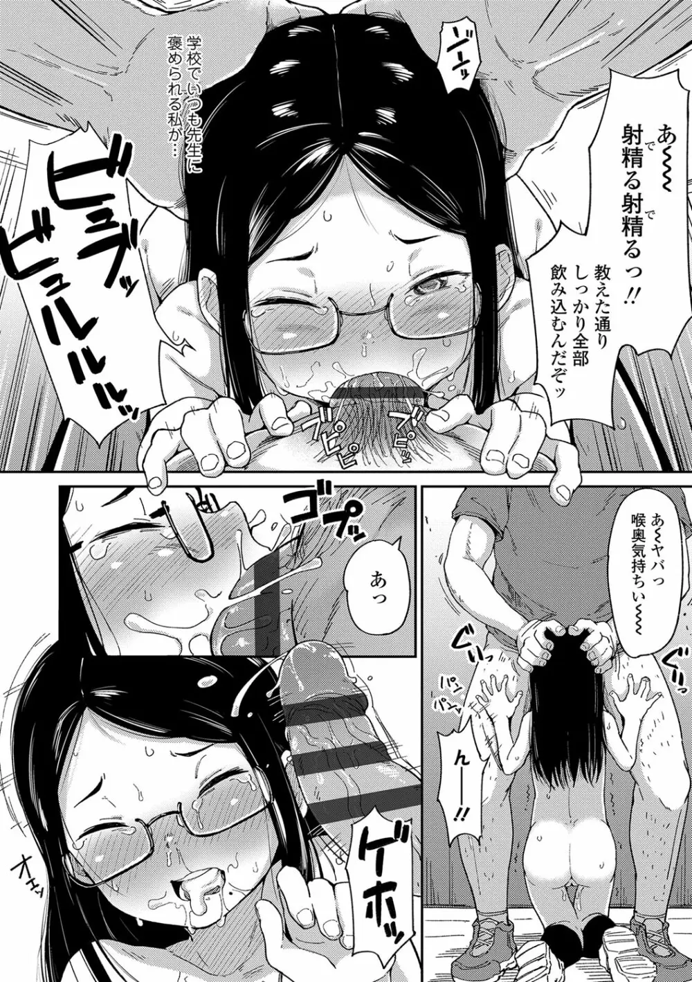 よりどり娘のみ Page.43