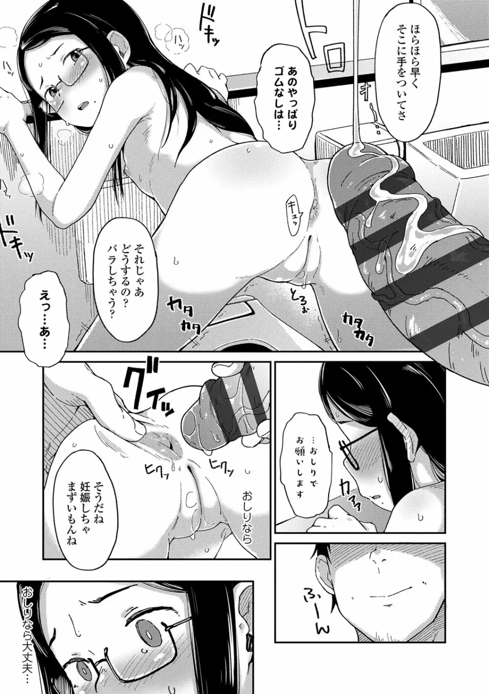 よりどり娘のみ Page.46