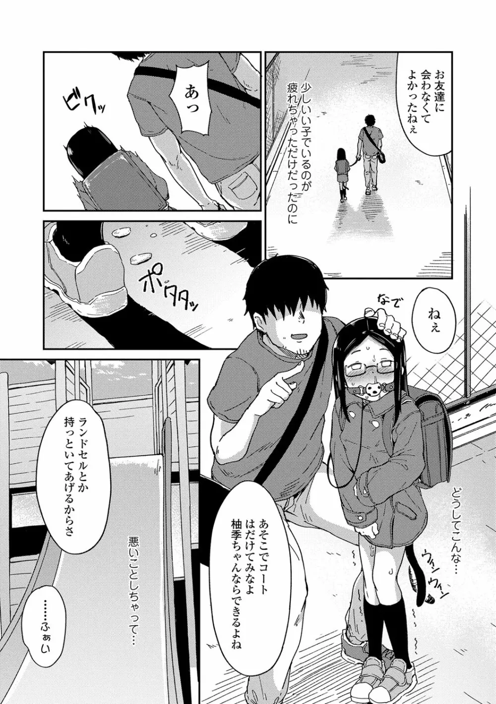 よりどり娘のみ Page.58