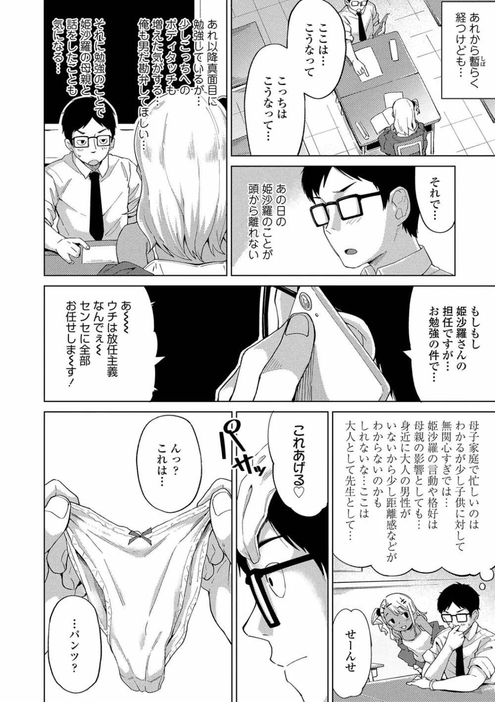 よりどり娘のみ Page.63