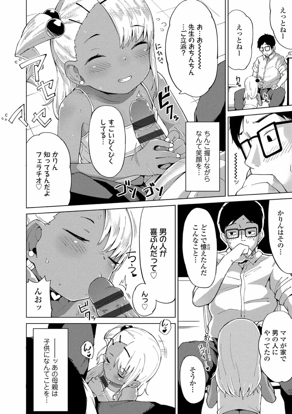 よりどり娘のみ Page.71