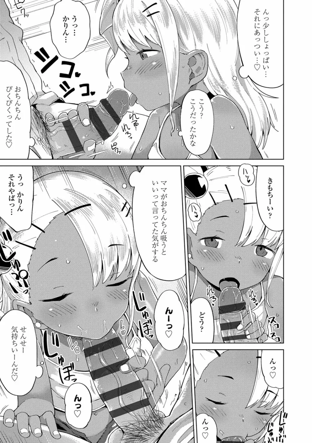 よりどり娘のみ Page.72