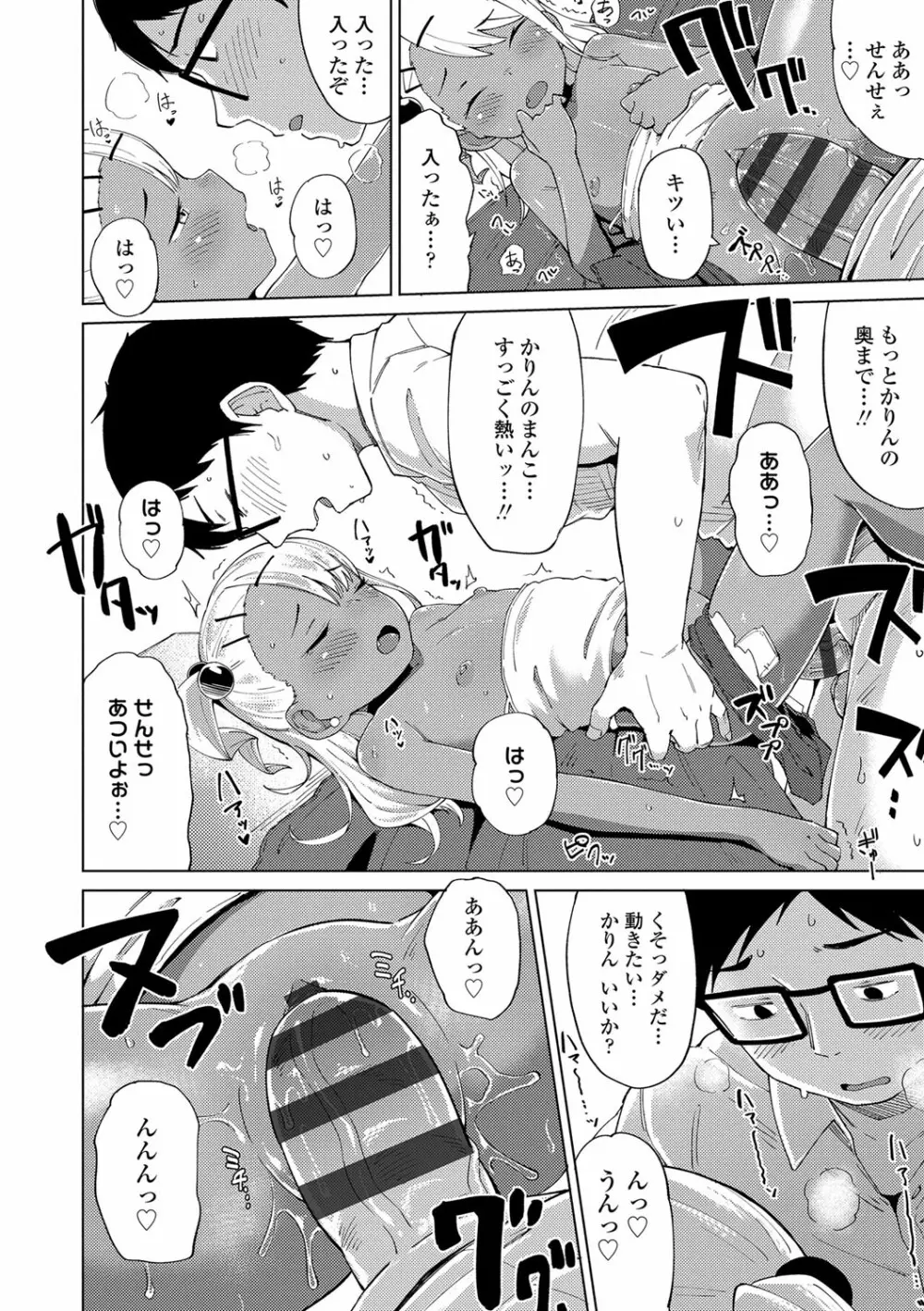 よりどり娘のみ Page.77